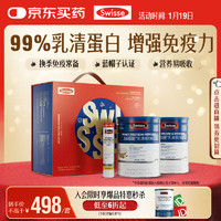 Swisse 乳清蛋白粉450g*2+维C泡腾片20片