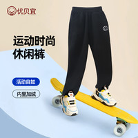 优贝宜 儿童加绒裤秋冬季男童裤子厚长裤宝宝秋装休闲裤女童运动裤
