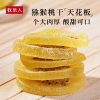 88VIP：牧果人 黄心猕猴桃干100g+话梅粒50g+无核乌梅肉50g+香草茶梅50g+港式风味水蜜桃干50g+情人梅50g 袋装