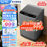 威力 XQB100-1929D 变频波轮洗衣机 10kg 钛金灰