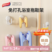 太力浴室拖鞋架浴室卫生间免打孔可伸缩吸盘拖鞋置物架单人款 2个装 拖鞋架【可伸缩调节】2个装