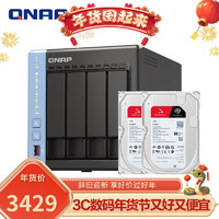 威联通 TS-464C 8G内存四盘位家用SOHOintel四核心网络存储NAS TS-464C+希捷酷狼(4T