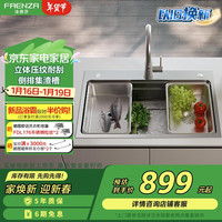 法恩莎（FAENZA）厨房水槽大单槽双轨压纹抗刮不锈钢洗沥一体盆FE886149GLLP-YNB