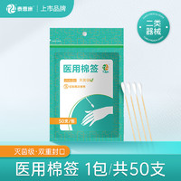 泰恩康 T&K 医用棉签一次性伤口大头脂棉花球无菌医疗棉花棒单头木棉棒