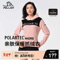 伯希和 PELLIOT 抓绒衣女POLARTEC科技摇粒绒卫衣秋冬季加厚保暖连帽内搭上衣 初樱粉