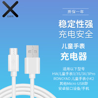 後姆熊 适用 华为3pro/3x/3s儿童电话手表充电线充电器荣耀小K2手表充电线安卓数据线1米白