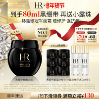 HELENA RUBINSTEIN 赫莲娜 活颜修护舒缓滋养晚霜黑绷带玻色因面霜年货