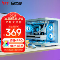 半岛铁盒 白泽 翊 海景房机箱曲面弧形玻璃全景侧透360水冷MATX台式电脑主机箱 白色+棱镜4PRO【4正5反】