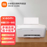 小米 Xiaomi 米家 喷墨打印一体机