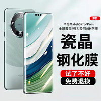 中陌 zigmog 适用于华为Mate60 Pro 钢化膜 华为mate60pro+/mate60RS 边胶手机保护膜玻璃高清贴膜