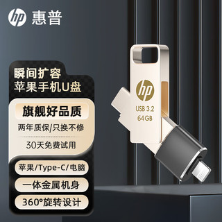 惠普 128GB Type-C USB3.2 Gen1U盘加苹果lightning转接头 手机电脑U盘x206c 全金属双接口学习办公优盘