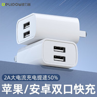 德力普 苹果安卓充电器5V2A快充头 适用iphone小米华为手机手表USB适配器 双口USB快充插头