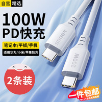 斯泰克 Type-C数据线USB-C双头快充100W适用于苹果15充电线c to c车载iPhone/小米华为Mate60