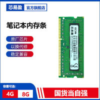 芯易盈全新单条DDR3 8G 1333 1600笔记本电脑内存条三代芯片记忆