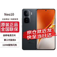 vivo iQOO Neo10 第三代骁龙8 自研电竞芯片Q2 120W闪充 AI游戏学生手机 智选优品 疾影黑 12GB+256GB