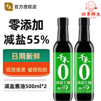 千禾 淡盐酱油500ml 零添加轻盐家用酱油黄豆酿造减盐55%特级酱油 减盐55%酱油500ml