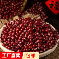 农家红豆五谷杂粮粗粮红小豆营养养胃早餐粥糕点烘焙馅料 1kg