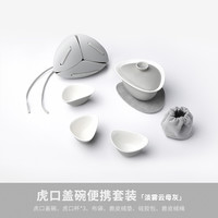 熊与杨 XIONG&YANG 虎口盖碗XY-GJ-GW-09 陶瓷旅行茶具套装 淡雾云母灰