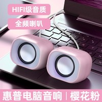 惠普 电脑音响台式机笔记本家用有线小型音箱低音炮迷你喇叭粉色