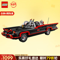 乐高 LEGO 蝙蝠侠系列 76328 经典电视剧蝙蝠战车