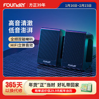 方正Founder HiFi立体声音响 全频双磁喇叭 USB有线桌面音箱 高音质无底噪 笔记本台式机电脑多媒体迷你低音炮