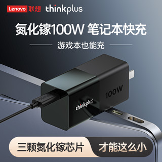 thinkplus 联想thinkplus原装口红电源GaN氮化镓type-c100W适配器+240wc-c数据线