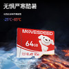 移速 MOVE SPEED 64GB TF（MicroSD）存储卡 U3 V30