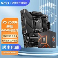 微星 AMD 锐龙7000系列 CPU主板套装 微星B650M 迫击炮 WIFI