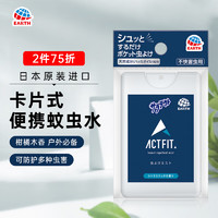 安速 EARTH）驱蚊液驱蚊驱蚊水防蚊喷雾防蚊液卡片式防虫卡 ACTFIT 便携式1个