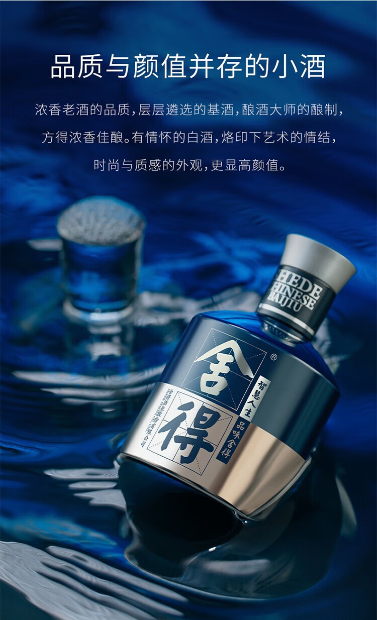 舍得品味舍得米兰国际时装周纪念版52%vol 浓香型白酒500ml 单瓶装
