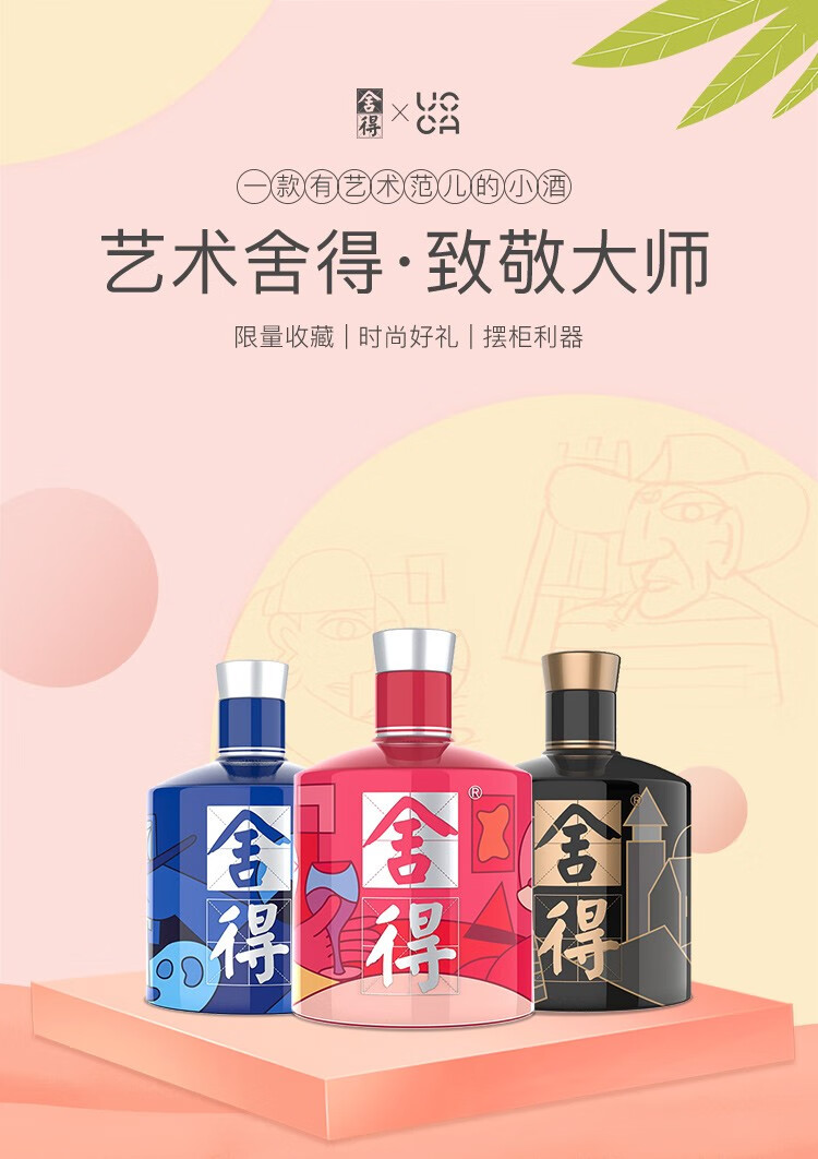 舍得品味舍得米兰国际时装周纪念版52%vol 浓香型白酒500ml 单瓶装