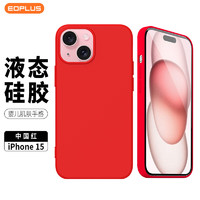 屹讴 适用iphone15手机壳苹果15保护套软壳全包防摔硅胶超薄亲肤手感男女款 红色