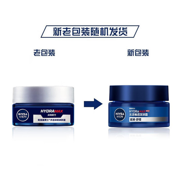 妮维雅 男士水活深层润肤霜50g*2+洁面泥50g*2补水保湿滋润清爽不