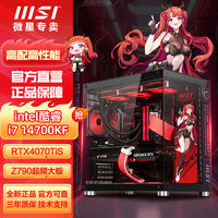 百亿补贴：微星 i7 14700KF/RTX4070TiS/4080S电竞直播电脑主机台式组装机DIY整机