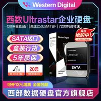 Western DigitalWD西部数据22T/20T/18T/16T企业级硬盘3.5英寸SATA服务器机械硬盘
