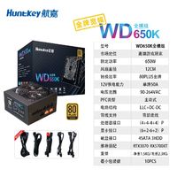 航嘉 电源WD650K金牌全模组额定650W DIY台式机电脑电源支持4070