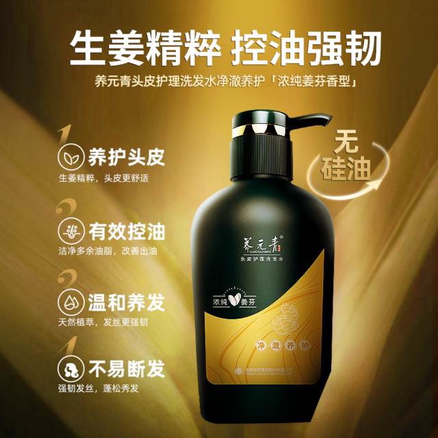 88VIP：养元青 云南白药养元青洗发水生姜控油蓬松护发500ml+100ml*2健发旅行装