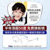  JingPro/镜邦 高清防控 儿童离焦近视镜  镜邦儿童多点离焦近视缓控现片 配1.60（较薄） 送斐乐品牌镜框