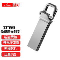 熙好 U盘免费刻字U盘 可批发展会礼品优盘 金属银标配版 8GB