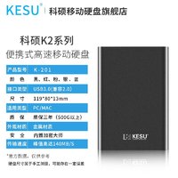 科硕 KESU 1TB 移动硬盘大容量 270Mb/s 安全加密 USB3.0 K201 2.5英寸尊贵金属太空灰外接存储