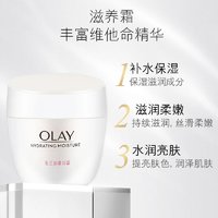 88VIP：OLAY 滋润霜+菁华面霜保湿补水提亮护肤套装全家适用