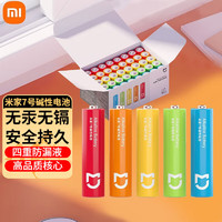 小米 Xiaomi MI）彩虹电池（10粒装）7号碱性电池（40粒装）