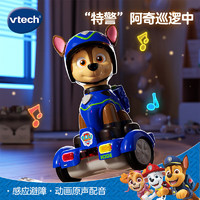 伟易达（VTECH）汪汪队立大功阿奇智能感应平衡车动画原声配音儿童玩具新年 阿奇感应平衡车