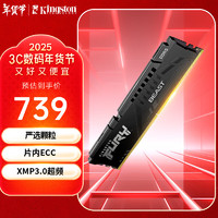 金士顿 DDR5内存条 FURY Beast野兽系8G 16G 32G内存条超频 台式D5 5600频32G 野兽 电竞马甲条