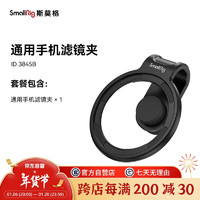 斯莫格 SmallRig 3845 可调减光镜ND2-32圆形CPL偏振镜52mm星芒黑柔磁吸MagEase苹果安卓手机滤镜