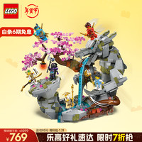 乐高 LEGO 幻影忍者系列 71819 神龙石殿