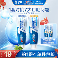 佳洁士 全优7效含氟牙膏7效合1防蛀固齿长效清新口气家庭家用囤货 护牙釉+去牙渍120g*2