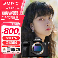 索尼 SONY ILCE-7RM5 A7R5 a7RM5全画幅微单 8K视频AI智能芯片双影像画质旗舰 索尼A7R5机身标配（不含镜头）