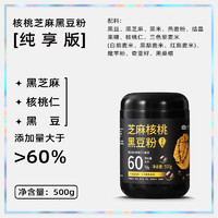 燕之坊 纯享版 芝麻核桃黑豆粉 500g