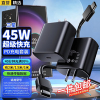 十闪 适用三星45W充电器套装超级快充通用S24 Ultra/W25/W24/S23/S22/21/GalaxyZFold5/note数据线插头